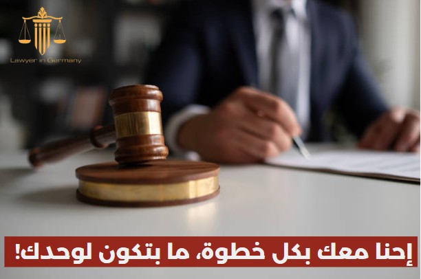 محامي عائلة في برلين