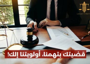 محامي عربي في بريمن