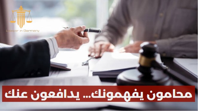 محامي طلاق في المانيا