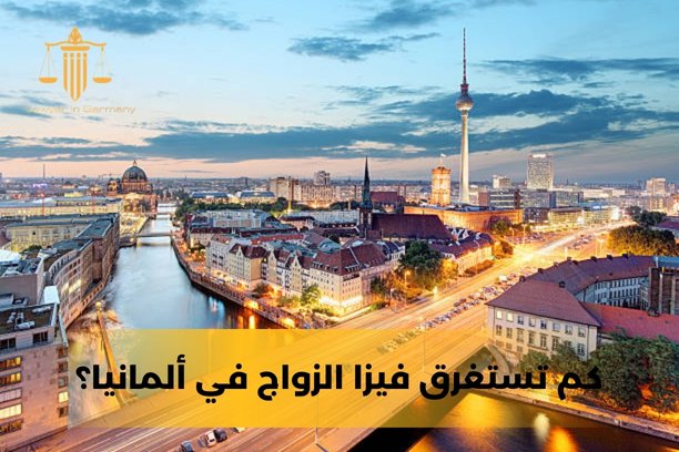 كيف أتواصل مع محامي في ألمانيا؟