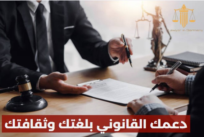 محامي طلاق عربي في المانيا