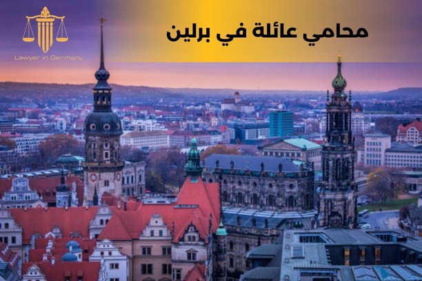 محامي الماني